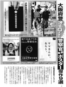 ))切り抜き 堺雅人 富田靖子 大谷翔平 藤浪晋太郎 大阪府警オモロすぎる募集ポスター