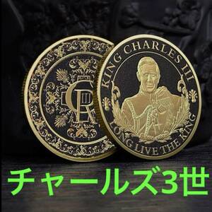 いいね！割…WELCOM…2022年 チャールズ3世 コインメダル 貨幣 硬貨 古銭 ロイヤルコレクション