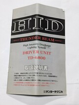 新品 未使用 サンヨーテクニカ HID FULL KIT HIDキット TD-6800 35W H4 Hi/Lo 12V車用 サンテカ レア レトロ_画像8