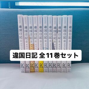 違国日記 全巻 11巻 セット ヤマシタトモコ