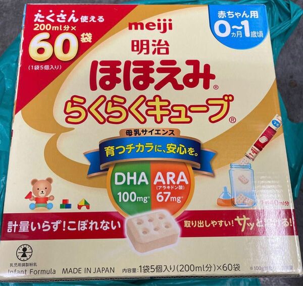 明治ほほえみらくらくキューブ200mlが60袋③