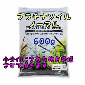 プラチナソイル ノーマル ブラック 600g リパック アクアリウム めだか 熱帯魚 金魚 ベタ グッピー ロタラ パールグラス