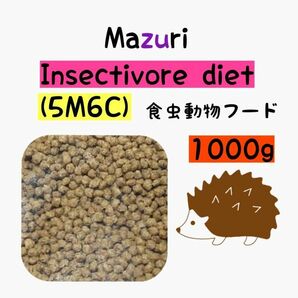 マズリ ハリネズミフード 1000g フクロモモンガ インセクティボアダイエット