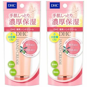 DHC薬用ハンドクリーム2本セット