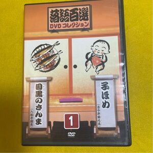 落語百選 DVD