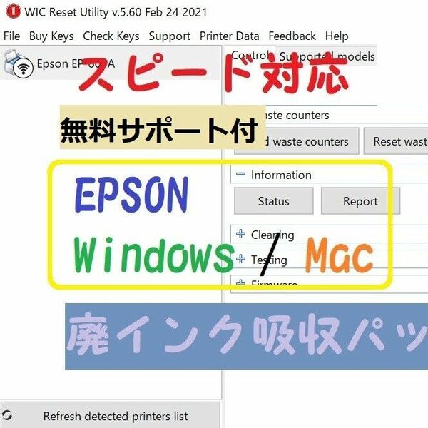 676 無料サポート付 EPSON (Wndows / Mac) 廃インク吸収パッド限界エラーリセット 解除キー EP-808A