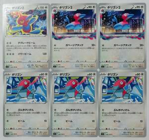 ポケモンカードゲーム s11 ポリゴンZ 085/100 1枚 ポリゴン2 084/100 2枚 ポリゴン 083/100 1枚 6枚セット ロストアビス 2022年 未使用品