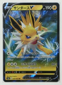 ポケモンカードゲーム サンダースV s6a 030/069 RR イーブイヒーローズ 2021年 未使用品