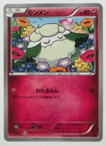 ポケモンカードゲーム モンメン XY7 055/081 バンデットリング 2015年