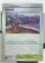 ポケモンカードゲーム 大口の沼 s12a ミラー 危険な密林 sv5K ビーチコート sv1S フルメタルラボ シンオウ神殿 タウンデパート 9枚セット_画像5