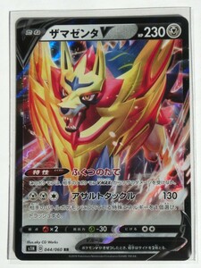 ポケモンカードゲーム ザマゼンタV s11H 044/060 RR シールド 2019年 未使用品