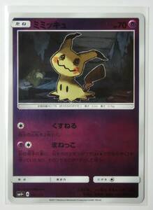 ポケモンカードゲーム ミミッキュ sm4+ 043/114 GXバトルブースト ミラー 2017年 未使用品