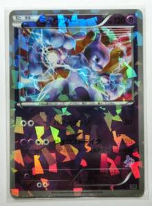 ポケモンカードゲームBW ミュウツー MG 001/016 パワーエッジ 2013年 30枚デッキ対戦set ミュウツーVSゲノセクト 1枚