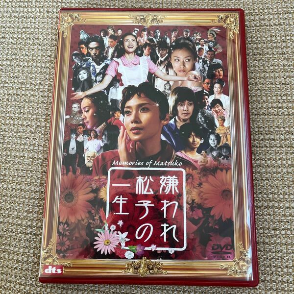 【DVD】嫌われ松子の一生 通常版 