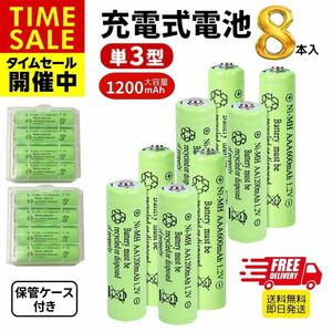  rechargeable battery Nickel-Metal Hydride battery single 3 shape 8 pcs set 1200mAh storage case attaching charge battery 