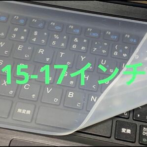 キーボードカバー　15-17インチ　１枚　シート　パッド　パソコン　防水　防塵