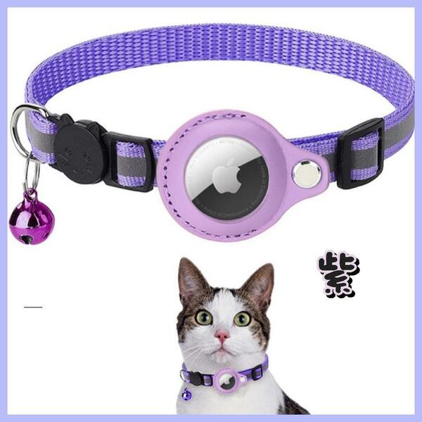 首輪　エアタグ入れ　ケース　紫　Airtag　ペット　追跡装置　カバー　GPS　猫　犬