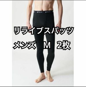 リライブスパッツ　メンズ　Mサイズ　2枚　令和の虎