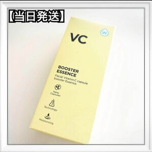 W・VCブースターエッセンス　45ml　美容液　新品未開封　☆当日発送☆