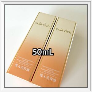 キューサイ コラリッチ 導入美容液　50mL 2箱