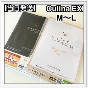 キュリーナex M〜L 《正規品》骨盤ガードル　ブラック　ベージュ