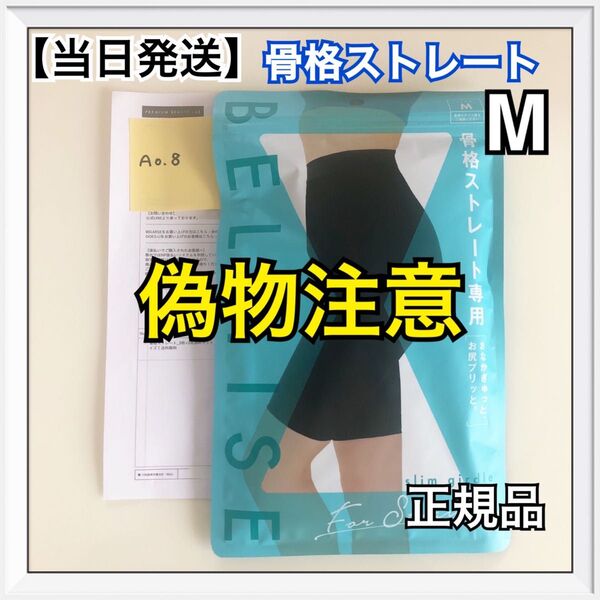 ベルミス スリムガードル 骨格ストレート Mサイズ 1枚【正規品】