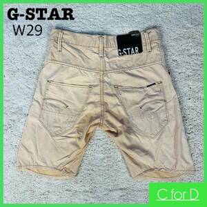 ★G-STAR RAW★W29 ARC LOOSE TAPERED 1/2 ハーフパンツ ジースターロゥ メンズ ベージュ ジッパーフライ 綿100% ボトムス パンツ P221