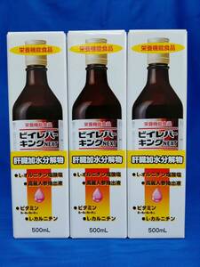 栄養機能食品ビイレバーキングNEXT 3本