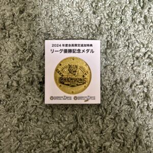 ☆阪神タイガース リーグ優勝記念メダル