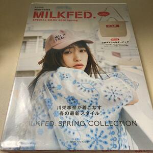 ★mini特別編集 MILKFED. SPECIAL BOOK 2018 Spring (e-MOOK 宝島社　ムック　ミルクフェド　トートバッグ　バッグ　ショルダーバッグ)