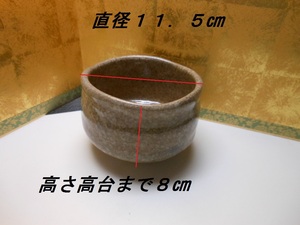 R２４．０５TP-No２４８ 抹茶茶碗？午後のひととき 器を変えてお茶楽しみませんか？気楽にご友人と