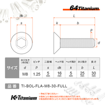 チタンボルト M8×30 P1.25 ブラック 1本売り 64チタン 六角穴付き皿ボルト 全ネジ バイク レストア パーツ_画像2