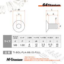 チタンボルト M6×15 P1.0 ブラック 1本売り 64チタン 六角穴付き皿ボルト 全ネジ バイク レストア パーツ_画像2