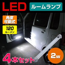 トラック ルームランプ 増設 LED 24v 12v 対応 4本セット 省電力 (2w 20LED)ミドルサイズ 汎用 車内 灯 ラゲッジランプ_画像1