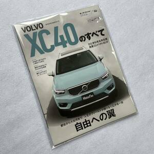 モーターファン別冊　VOLVO ボルボ　XC40のすべて　SUV XC90 XC60 V90 V60