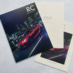 【新品未使用】LEXUS レクサス　RC カタログ　2023年版　RC350 RC300h RC300 TRD モデリスタ