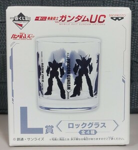 一番くじ 機動戦士ガンダムUC L賞 ロックグラス シルエット