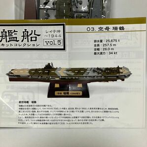 1/2000 空母 瑞鶴 洋上 ver. 3-B レイテ沖 ～1944 艦船キットコレクション vol.5 エフトイズ 日本海軍