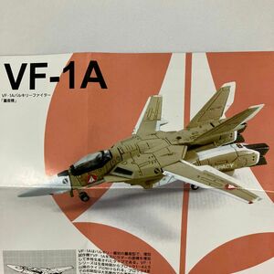 1/144 バルキリーコレクション #5 VF-1A 量産機 TV版 超時空要塞マクロス エフトイズ