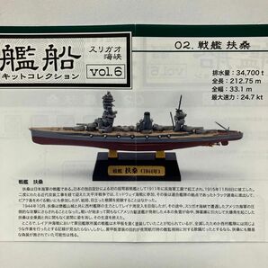1/2000 戦艦 扶桑 2-B 洋上ver. 艦船キットコレクション vol.6 スリガオ海峡 エフトイズ 日本海軍