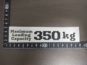 【数字変更可 】最大積載量 MAXIMUM LOADING CAPACITY カッティングステッカー マットブラック ランクル ハイラックス ハイエース 