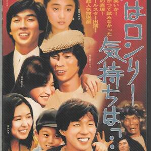 DVD◆心はロンリー 気持ちは「・・・」 I～III (1～3) BOX◆明石家さんま/田中美佐子/萬田久子/香坂みゆき◆PCBC-50633◆送料込(ネコポス)