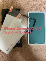 iPhone 12 Pro Maxケース 手帳型+と2枚液晶ガラスフィルムセット　強化ガラスフィルム_画像1