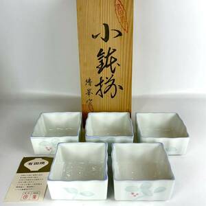 ec465 有田焼 和食器 食器 小鉢 小皿 陶器 角皿 5個セット 木箱入り シンプル 和柄 約9cm キッチン用品 工芸品