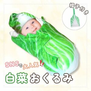  baby blanket Chinese cabbage type hat attaching baby blanket newborn baby blanket Chinese cabbage . parcel SNS.. celebration of a birth new bon photo ... futon 