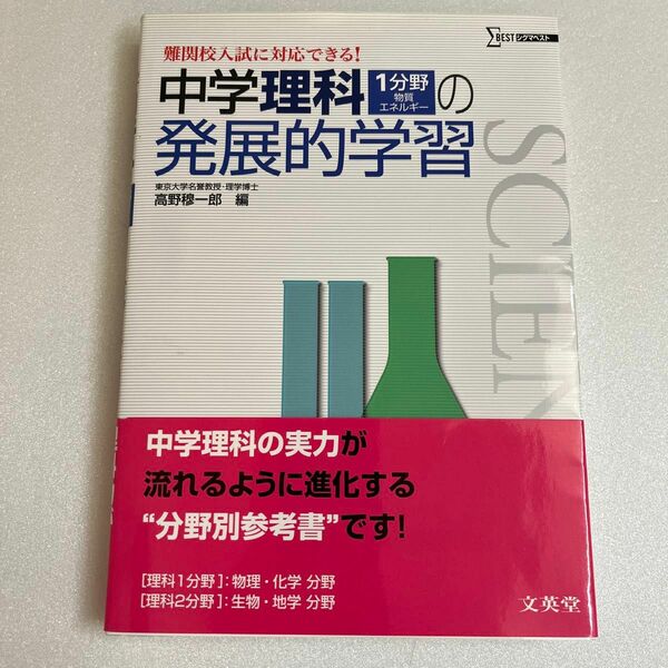 シグマベスト 中学理科の発展的学習 文英堂