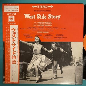 O.S.T Leonard Bernstein / ウエスト・サイド物語 West Side Story 1965年 YS-541-C 帯付き【日本盤】 LP レコード アナログ盤 10481I5YK5