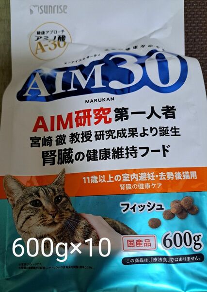 サンライズ AIM30 11歳以上の室内避妊・去勢後猫用 腎臓の健康ケア フィッシュ 600g×10