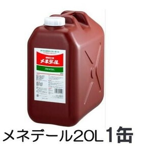 活力剤 20L 農業資材 メネデール 植物活力素