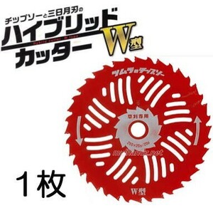 津村鋼業 ツムラ チップソー 草刈刃 ハイブリッドカッター Ｗ型 255mm×20P/20P 1枚 ※発送はゆうパケット